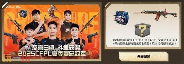 2025年“穿越火线世界杯(EWC)”中国战队AG.AL勇夺冠军!专属首发奖励限时免费发放
2025年“穿越火线世界杯(EWC)”中国战队AG.AL勇夺冠军!专属首发奖励限时免费发放