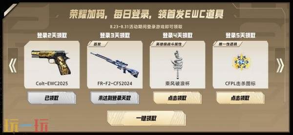 2025年“穿越火线世界杯(EWC)”中国战队AG.AL勇夺冠军!专属首发奖励限时免费发放
2025年“穿越火线世界杯(EWC)”中国战队AG.AL勇夺冠军!专属首发奖励限时免费发放