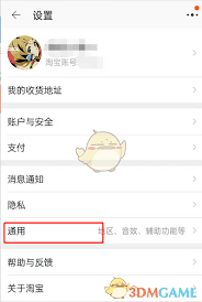 如何关闭淘宝逛逛-淘宝逛逛的关闭操作指南