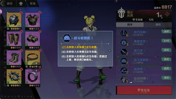 关于刃境游戏中前期装备羁绊的详细解析 关于刃境游戏中前期装备羁绊的详细解析