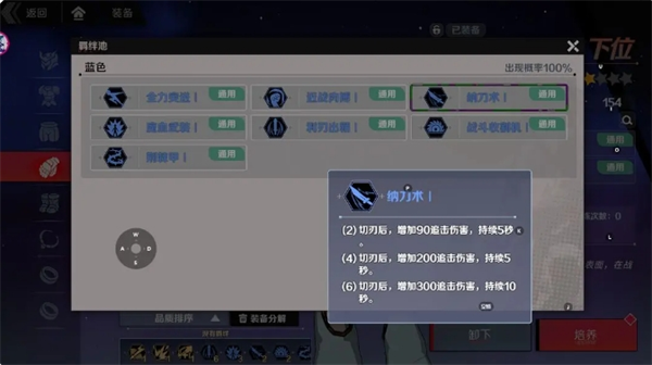 关于刃境游戏中前期装备羁绊的详细解析 关于刃境游戏中前期装备羁绊的详细解析