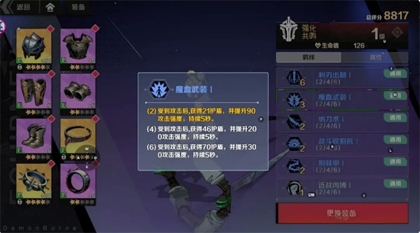 关于刃境游戏中前期装备羁绊的详细解析 关于刃境游戏中前期装备羁绊的详细解析