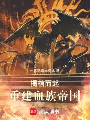 揭棺而起何时上线—揭棺而起的正式发行日期究竟定在何时？