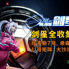 关于如何在剑星希雍城中实现全部收集的详细攻略—剑星希雍城全面收集指南 关于如何在剑星希雍城中实现全部收集的详细攻略—剑星希雍城全面收集指南