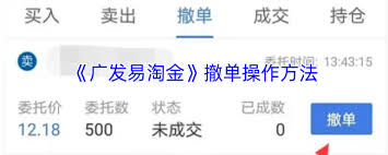 如何在广发易淘金平台上取消订单–具体步骤解析
