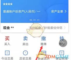 如何在广发易淘金平台上取消订单–具体步骤解析
