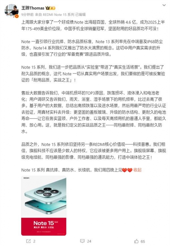 红米Note 15系列正式定档于8月21日发布，将带来行业领先的抗摔与防水性能  
