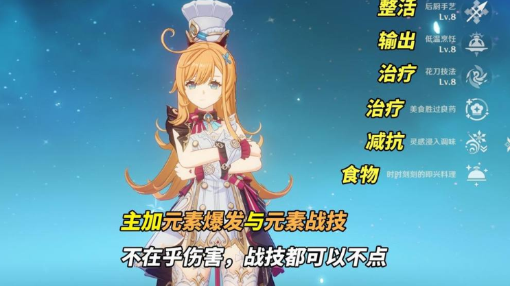 关于原神中爱可菲的培养指南——详细的养成方案和策略