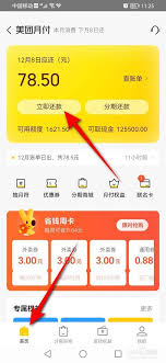 如何进行美团月付还款——详细介绍美团月付的还款方式与操作步骤