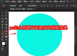 ps如何实现图像的反向拼贴效果—掌握在Photoshop中打造逆向拼贴的技巧 ps如何实现图像的反向拼贴效果—掌握在Photoshop中打造逆向拼贴的技巧