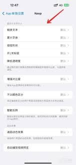 如何为iPhone14中的各个应用实现个别化的定制操作——iPhone14专属应用设置指南
