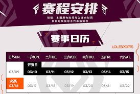 2025LOL全球先锋赛的详细赛程安排&mdash;&mdash;查阅2025年LOL全球先锋赛的具体对阵情况