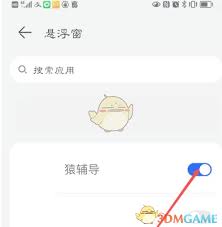 如何在猿辅导中启用悬浮窗功能——猿辅导悬浮窗开启操作指南