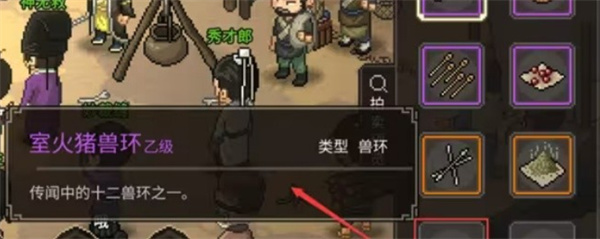 关于《大侠立志传》中十二兽环的获取技巧与步骤详解