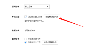 搜狗浏览器如何阻止广告—采用哪些方法有效拦截广告