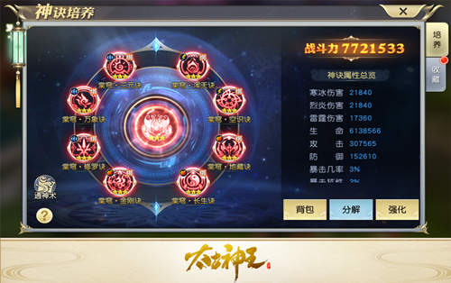 太古神王手游中神阶体系的详细解析
