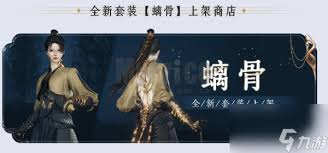 燕云十六声中的螭骨价格查询——究竟售价多少？

