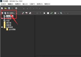 关于在Vegas Pro中如何制作子剪辑——详细操作指南