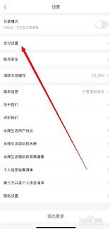 想了解如何开通永辉生活的免密支付？下面为您详细介绍具体操作步骤，帮助您轻松启用此便捷功能。

