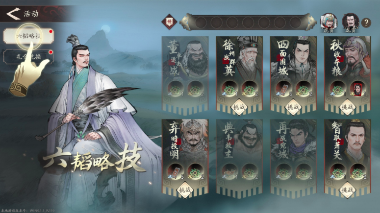 在《三国望神州》中，六韬策略的攻略方法和技巧详解