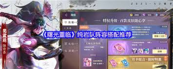 曙光重临中如何巧妙组合多元素队伍—混搭策略详解