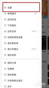 关于网易云音乐的听歌缓存存放在哪里以及如何进行清理的详细指南