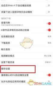 关于网易云音乐的听歌缓存存放在哪里以及如何进行清理的详细指南