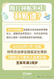 关于育儿补贴政策的有效期限：具体截止时间有哪些？