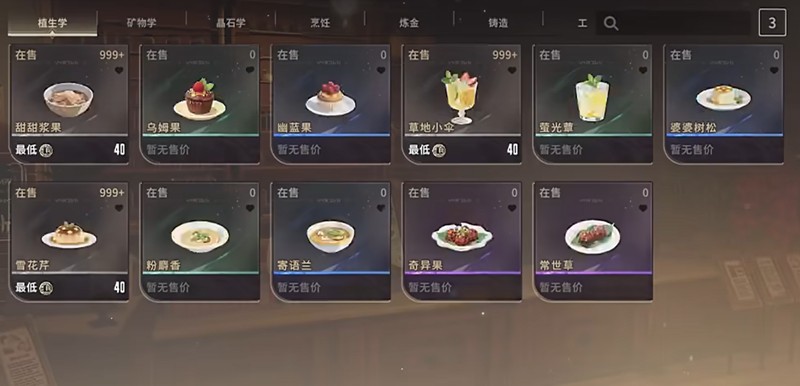 星痕共鸣中的烹饪机制攻略——详细解析星痕共鸣的烹饪玩法