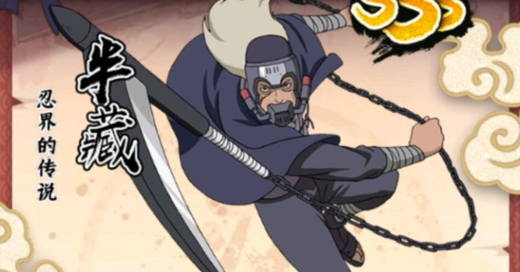 关于火影忍者中木叶忍者高手半藏技能的详细分析
