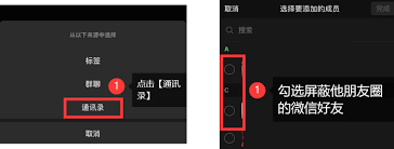 微信如何屏蔽好友-微信怎样屏蔽好友