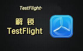 关于如何免费获得2025年TestFlight激活码,获取方法详解 关于如何免费获得2025年TestFlight激活码,获取方法详解