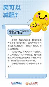 大笑是否具有减脂效果——大笑是否能帮助瘦身 大笑是否具有减脂效果——大笑是否能帮助瘦身