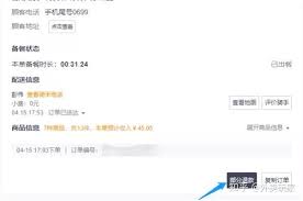 关于在美团平台上遇到故意提出退款请求的客户应对策略——具体应如何妥善处理
关于在美团平台上遇到故意提出退款请求的客户应对策略——具体应如何妥善处理