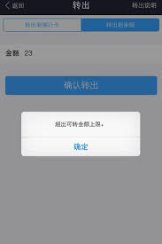 支付宝的每日转账额度是多少？是否存在转账金额限制？
