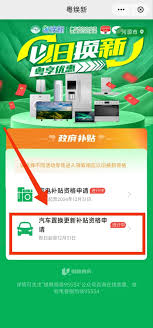 云闪付汽车置换补贴的操作步骤和流程有哪些？-如何正确进行云闪付汽车置换补贴的操作指南