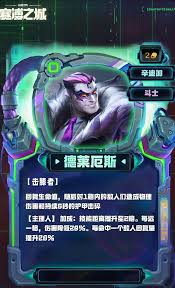 在云顶之弈S14版本中，德莱厄斯的技能效果有哪些？- 云顶之弈S14德莱厄斯技能详解