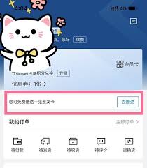 如何在山姆app中进行副卡赠送操作—山姆app赠送副卡的详细步骤