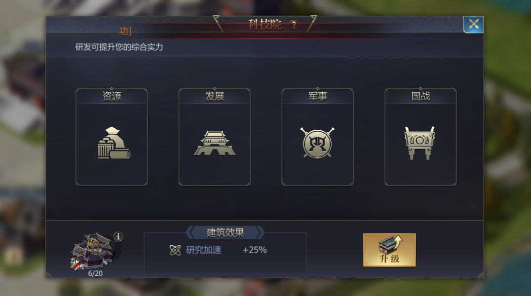 战国科技院的建筑功能介绍—详细解析建筑在游戏中的作用
战国科技院的建筑功能介绍—详细解析建筑在游戏中的作用