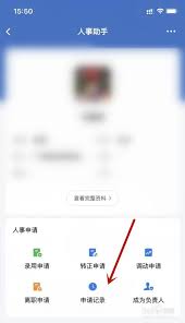 企业微信中的人事助手如何进行查看——企业微信内找到人事助手的详细操作指南

