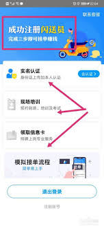 关于闪送平台如何完成实名认证的步骤解析-闪送进行身份验证的方法详解