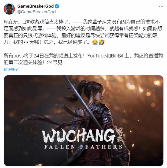 游戏内容提前由博主体验，关于《明末：渊虚之羽》的评价令人振奋！