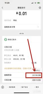 如何使用微信支付提现免费券——微信支付免费提现券的操作指南