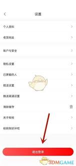 如何退出转转账号-转转的退出登录操作指南