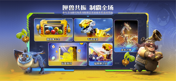 跨越界限迈向新高峰，《龙石战争》与猛兽匣的合作联动展现了深度运营IP的长远策略

