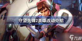 守望先锋镜像模式中的英雄调整内容有哪些?以下是详细的改动介绍。 守望先锋镜像模式中的英雄调整内容有哪些?以下是详细的改动介绍。