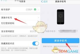 如何在钉钉中取消绑定的手机号码-钉钉注销手机号的详细流程