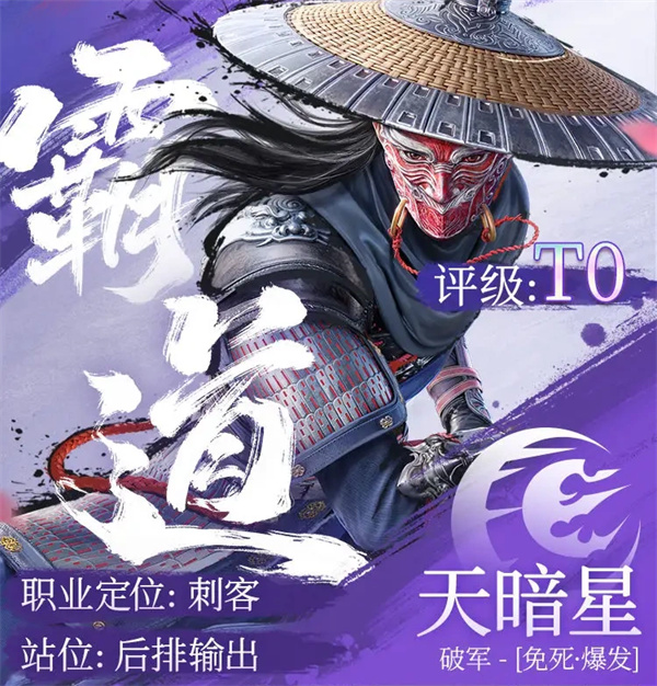 关于不良人破局中天暗星的配装策略与玩法详解  
