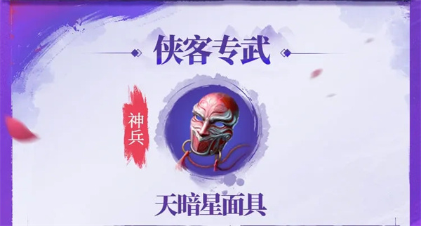 关于不良人破局中天暗星的配装策略与玩法详解  
