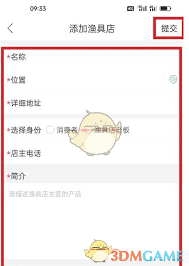 钓鱼人app如何成功添加渔具店-钓鱼人app怎样操作添加渔具商铺 钓鱼人app如何成功添加渔具店-钓鱼人app怎样操作添加渔具商铺